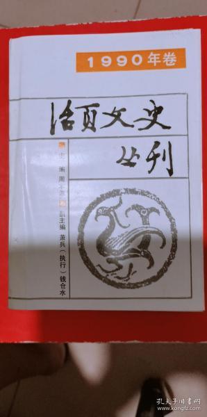 活页 文史 丛刊 1990年卷