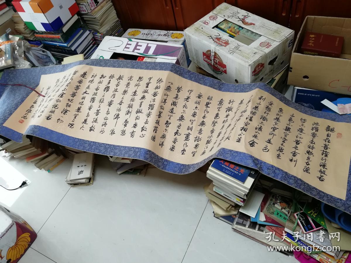 袁宝华石痕书法横幅长卷 般若波罗蜜多心经