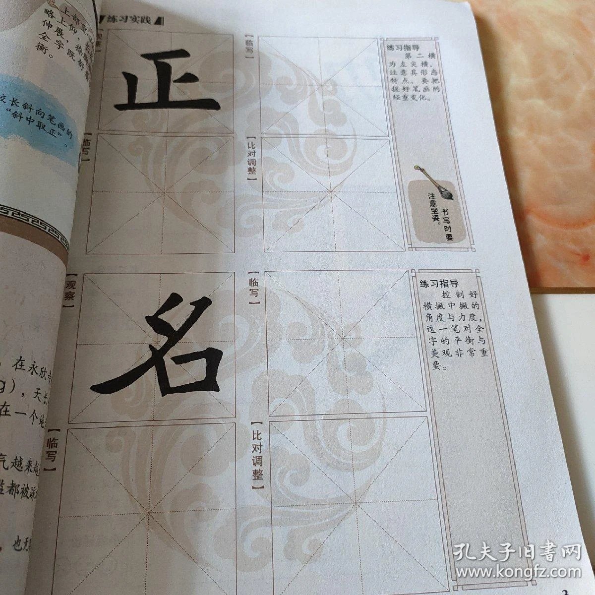 书法练习指导. 四年级. 上册