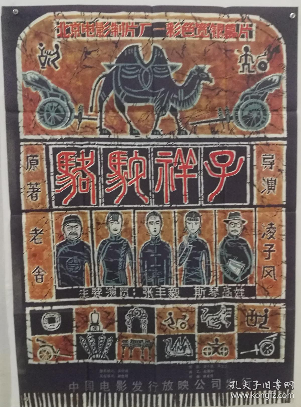 电影海报《骆驼祥子》