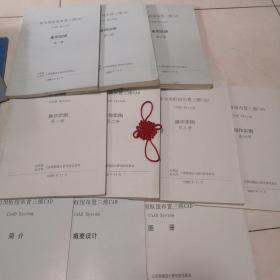 重力坝枢纽布置三维CAD（CAAD System）:简介，使用说明（1—3册），操作实例（1—4册），图册，概要设计【共计10册】合售