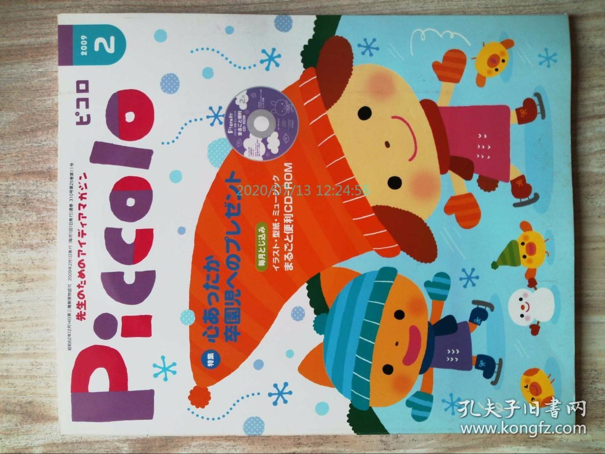 Piccolo ピコロ2 09 Magazine Gakken 日本儿童保育diy带cd 孔夫子旧书网