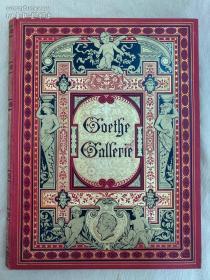 《歌德画廊》Goethe : Gallerie 19世纪末德国慕尼黑出版 德文