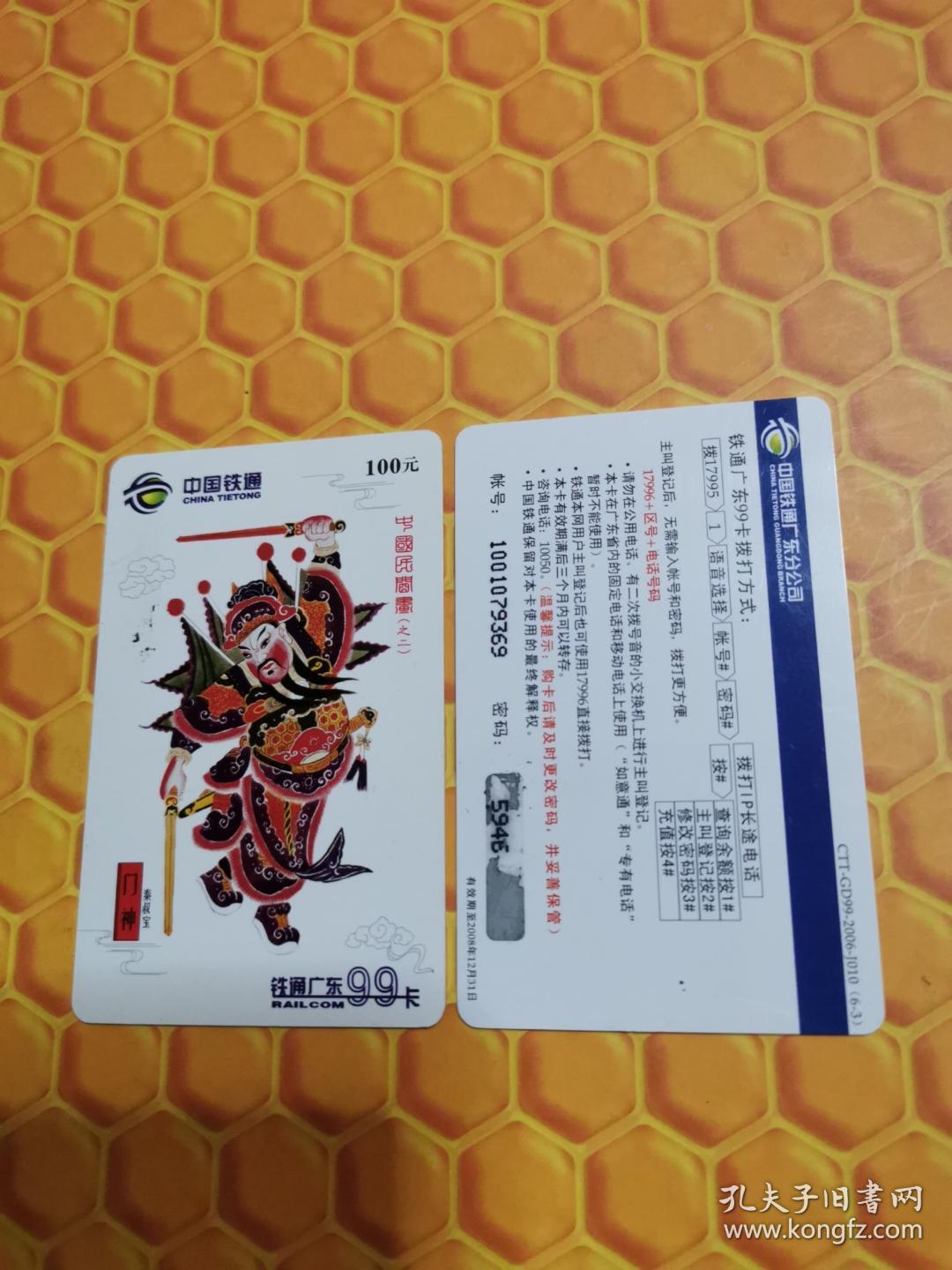 中国铁通旧电话卡收藏保真品相好看图片拍
