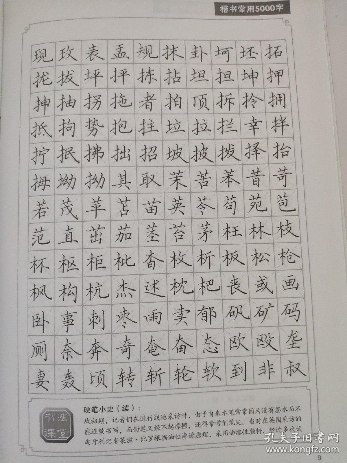 当代硬笔书法名家金牌教程丛书楷书常用5000字张文海著时代出版传媒