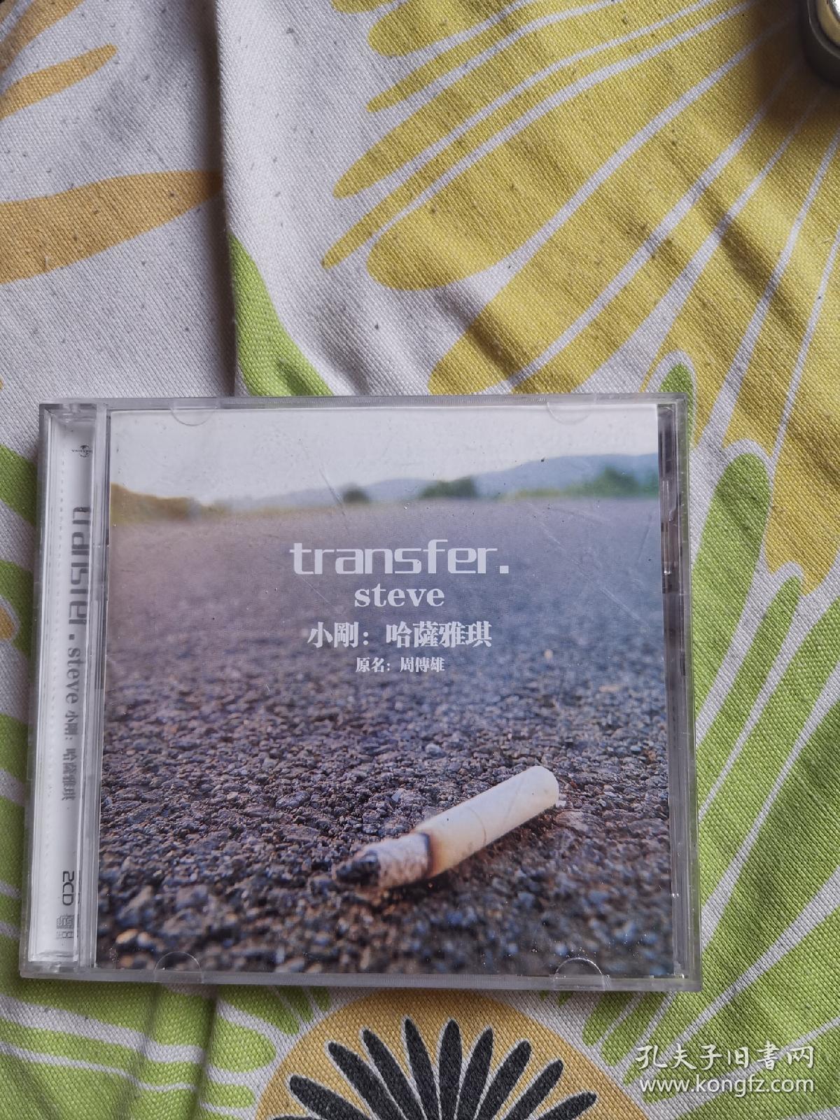 小刚:哈萨雅琪cd