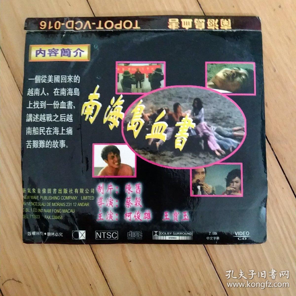 vcd-南海岛血书