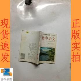 学习指导用书苏教版 初中语文 第一册 修订本