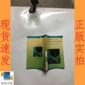 全國百所重點中學初中數學同步輔導精編 初一代數 上冊