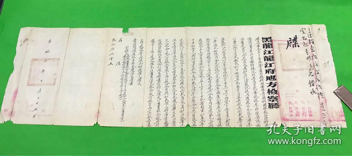 宣统三年 黑龙江 龙江府地方检察厅 毛笔书写 牒文 一份 27*75cm