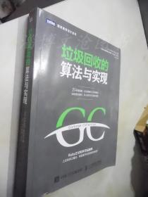 图灵程序设计丛书:垃圾回收的算法与实现