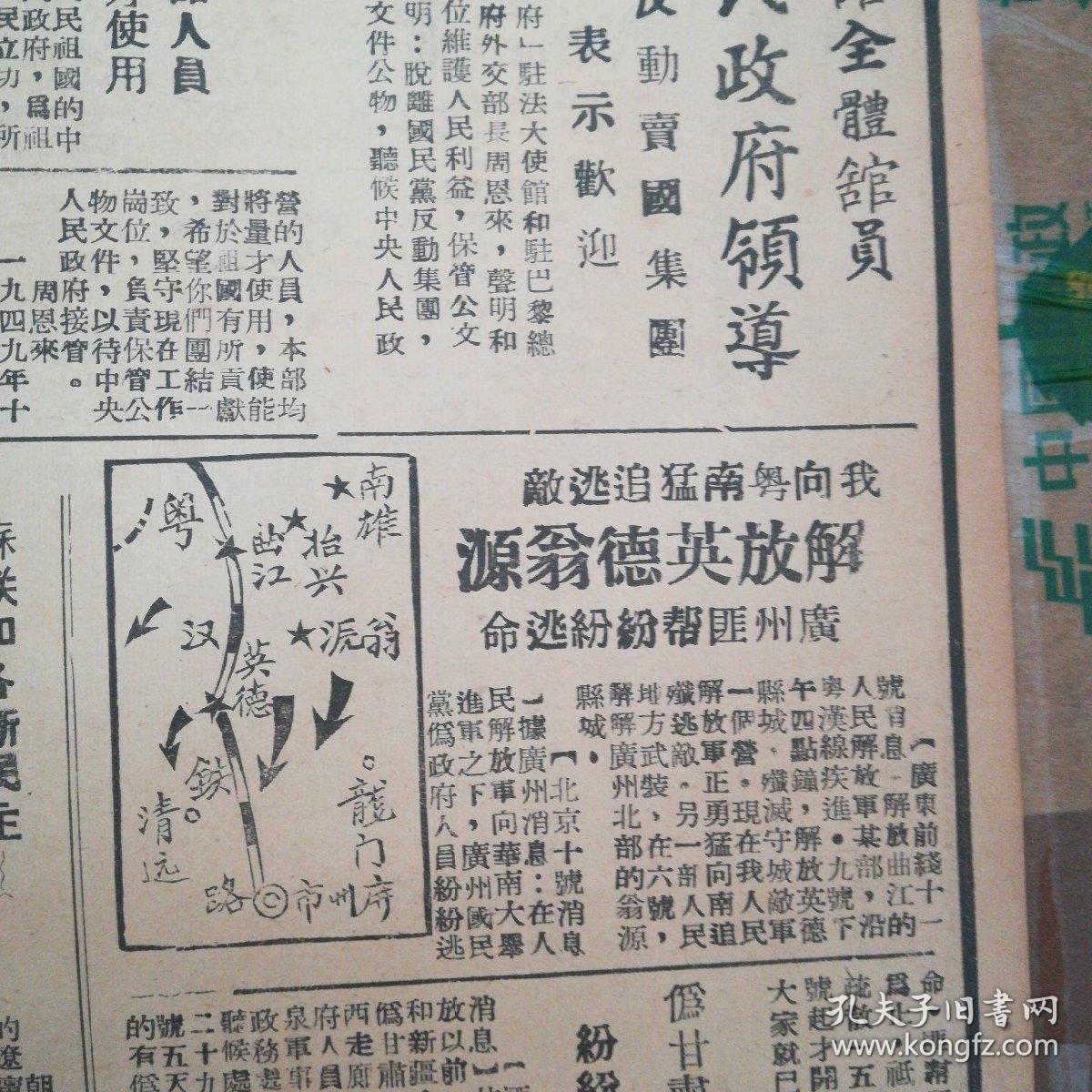 《淮海报》解放英德,翁源