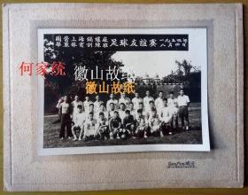 老照片：上海——华东体育训练班足球队VS上海锅炉厂足球队——1954年足球比赛。——华东体育训练班足球队简史：1953年成立，是上海第一支专业足球队，首任指导（教练）何家统（浙江定海人）。1954年1月与上海工人队合并组成华东混合足球队应战匈牙利队。1954年10月，华东体训班建制撤销，改名为华东体育学院竞技指导科足球队。可以说是今天“上海绿地申花足球俱乐部足球队”的前身