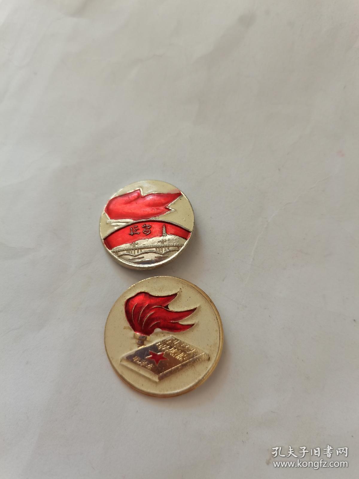 火炬章一对.星星之火可以燎原2.3一2.7厘米