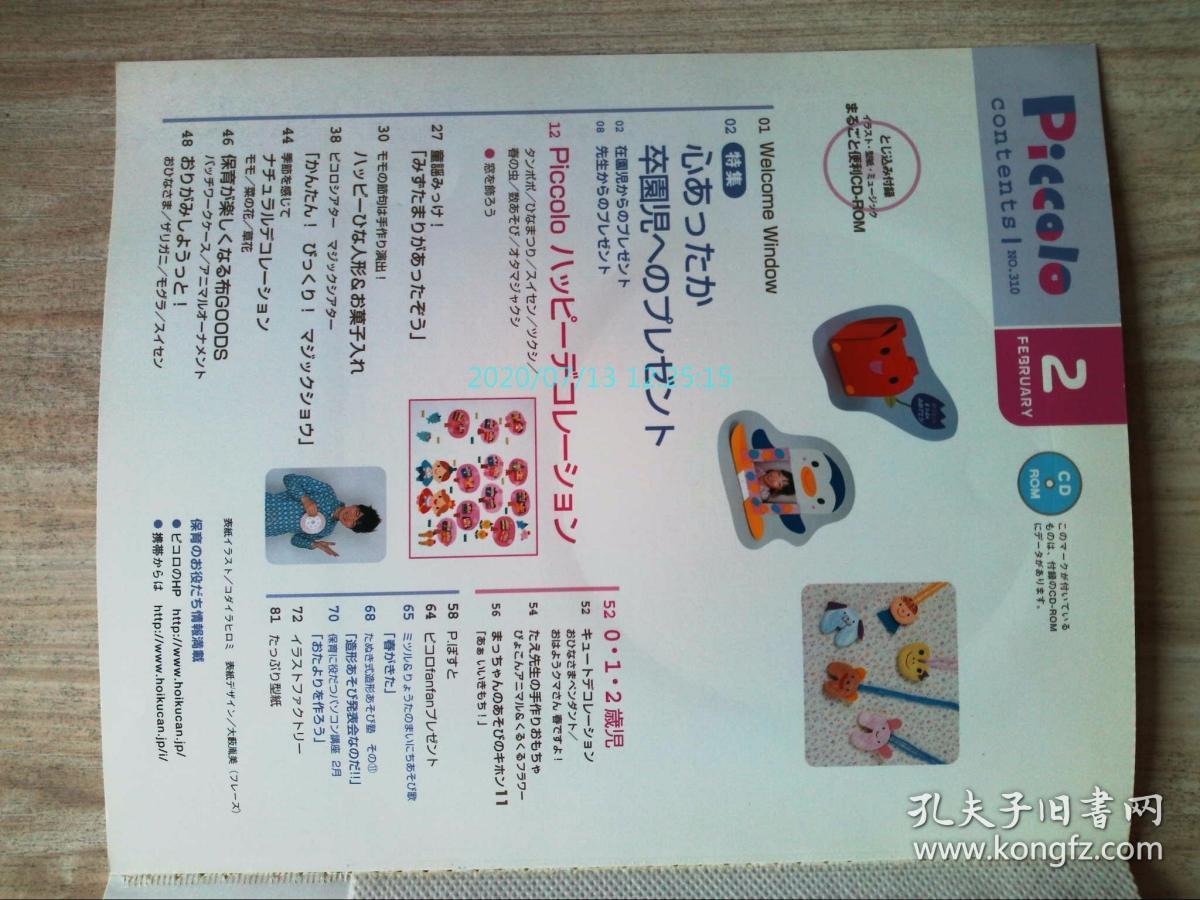 Piccolo ピコロ2 09 Magazine Gakken 日本儿童保育diy带cd 孔夫子旧书网