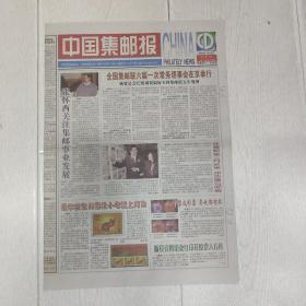 生日报中国集邮报2008年1月22日(8开八版)爱尔兰生肖邮票让小老鼠上灯台;2008年“中国藏书票系列”异彩纷呈。