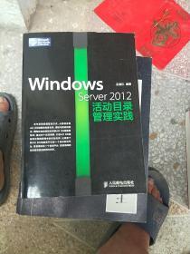 WindowsServer2012活动目录管理实践【120