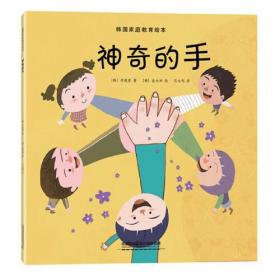 韩国家庭教育绘本