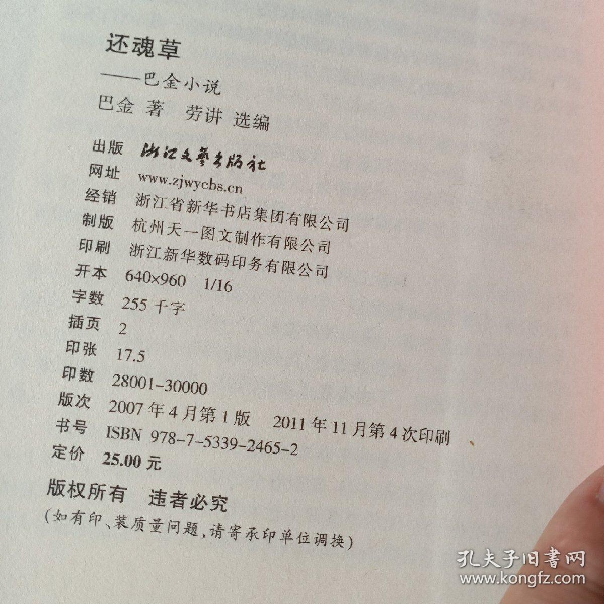 巴金小说:还魂草