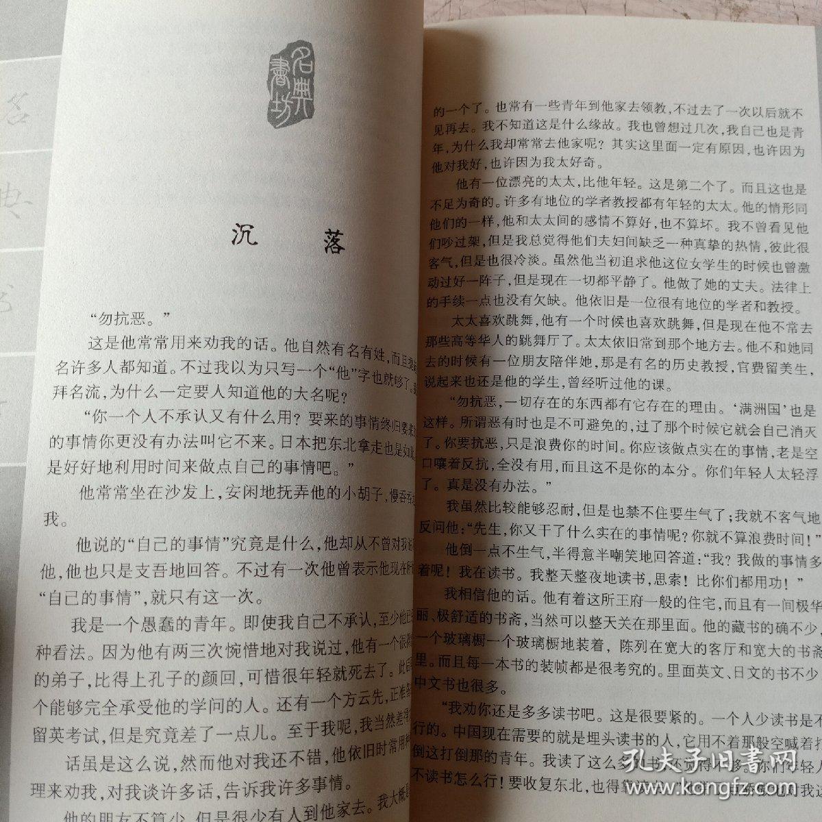 巴金小说:还魂草
