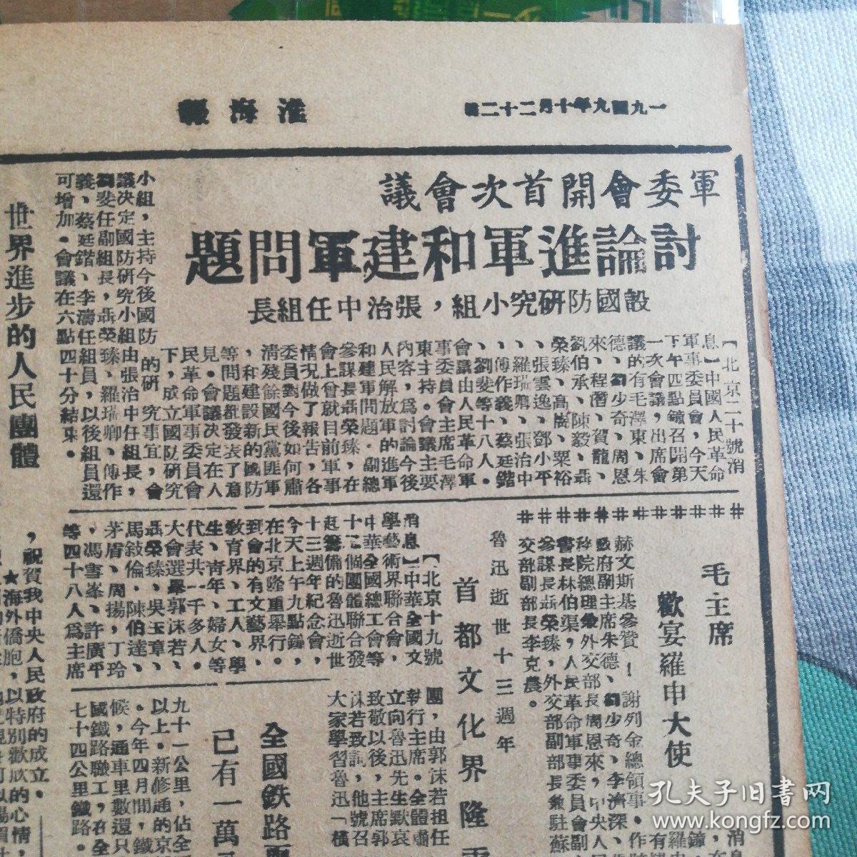 《淮海报》纪念鲁迅逝世十三周年