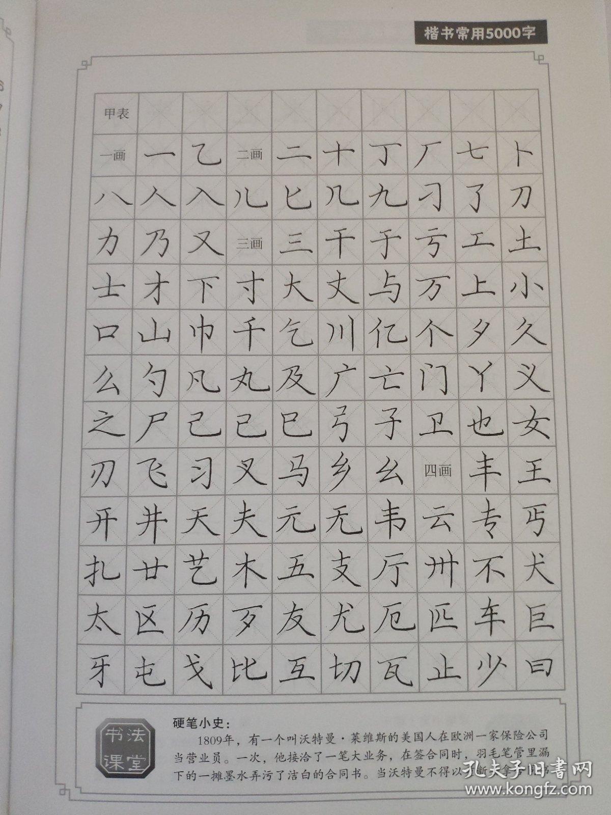 书字硬笔书字的硬笔入字的硬笔书法图片入字正楷钢笔字励志的60字书法