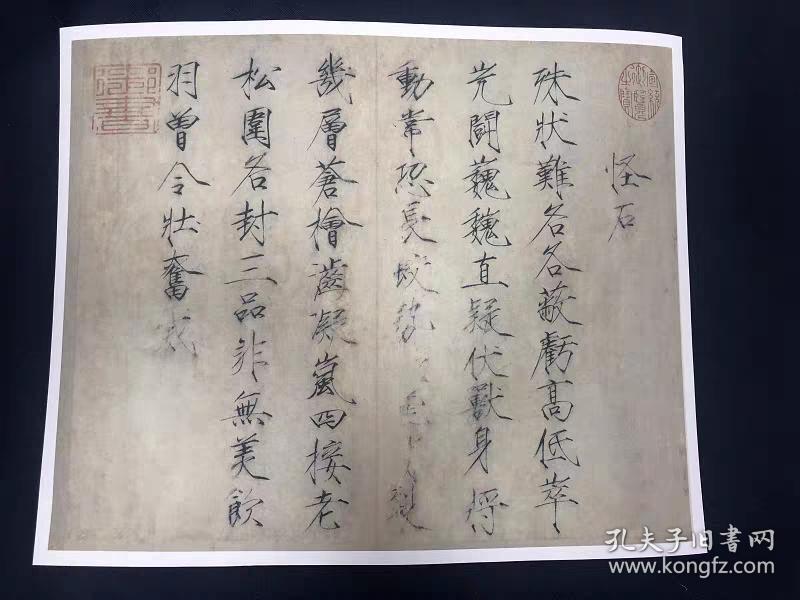 宋徽宗赵佶怪石诗帖尺牍33.8*42加厚进口艺术纸复制品