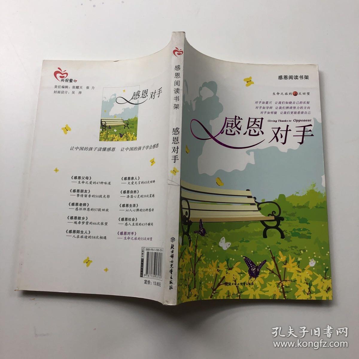 感恩阅读书架感恩对手