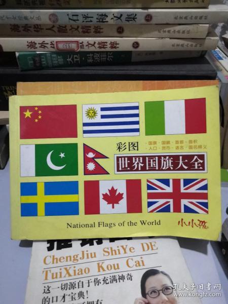 彩图世界 国旗 大全