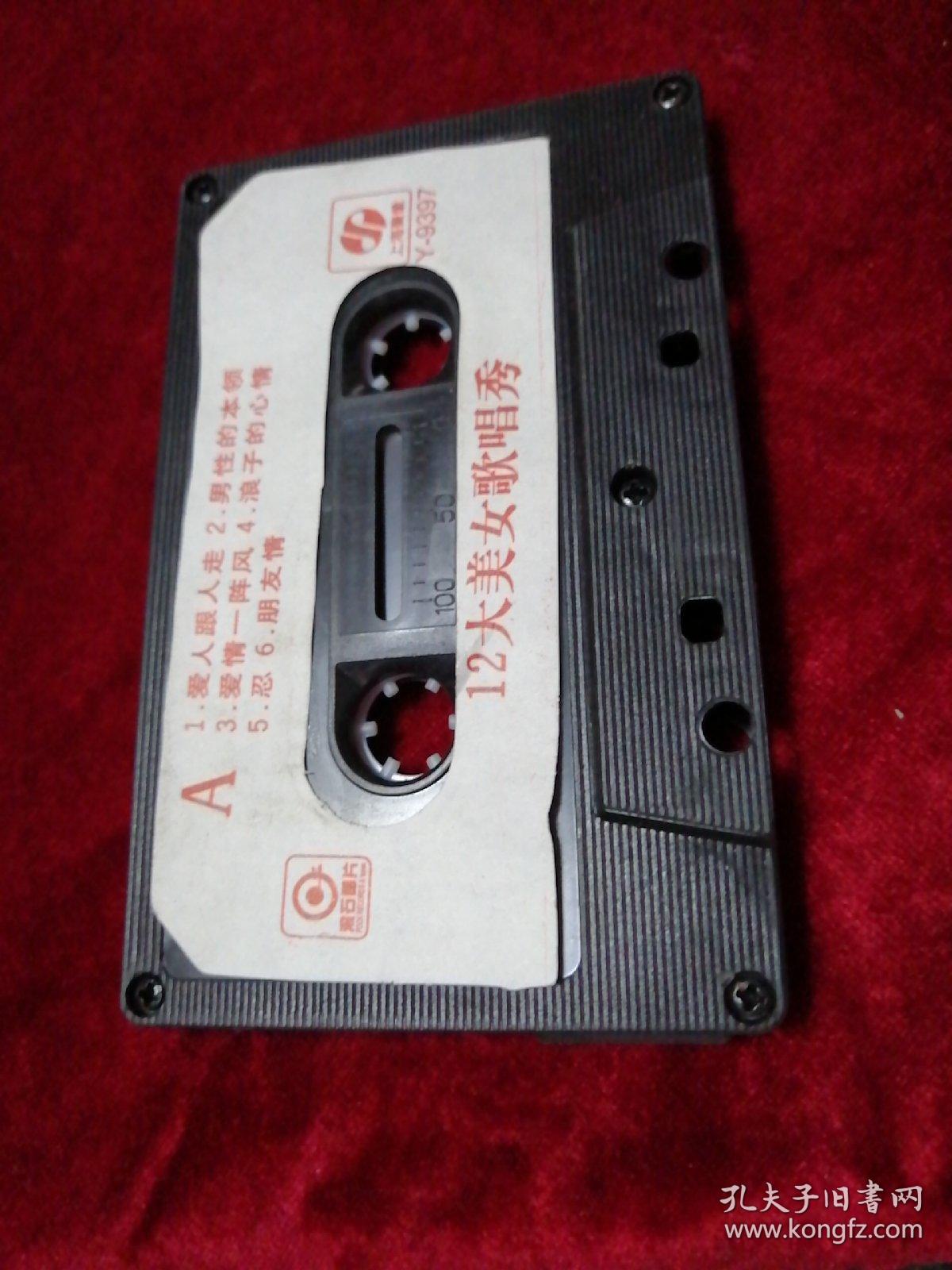 老磁带:12大美女歌唱秀