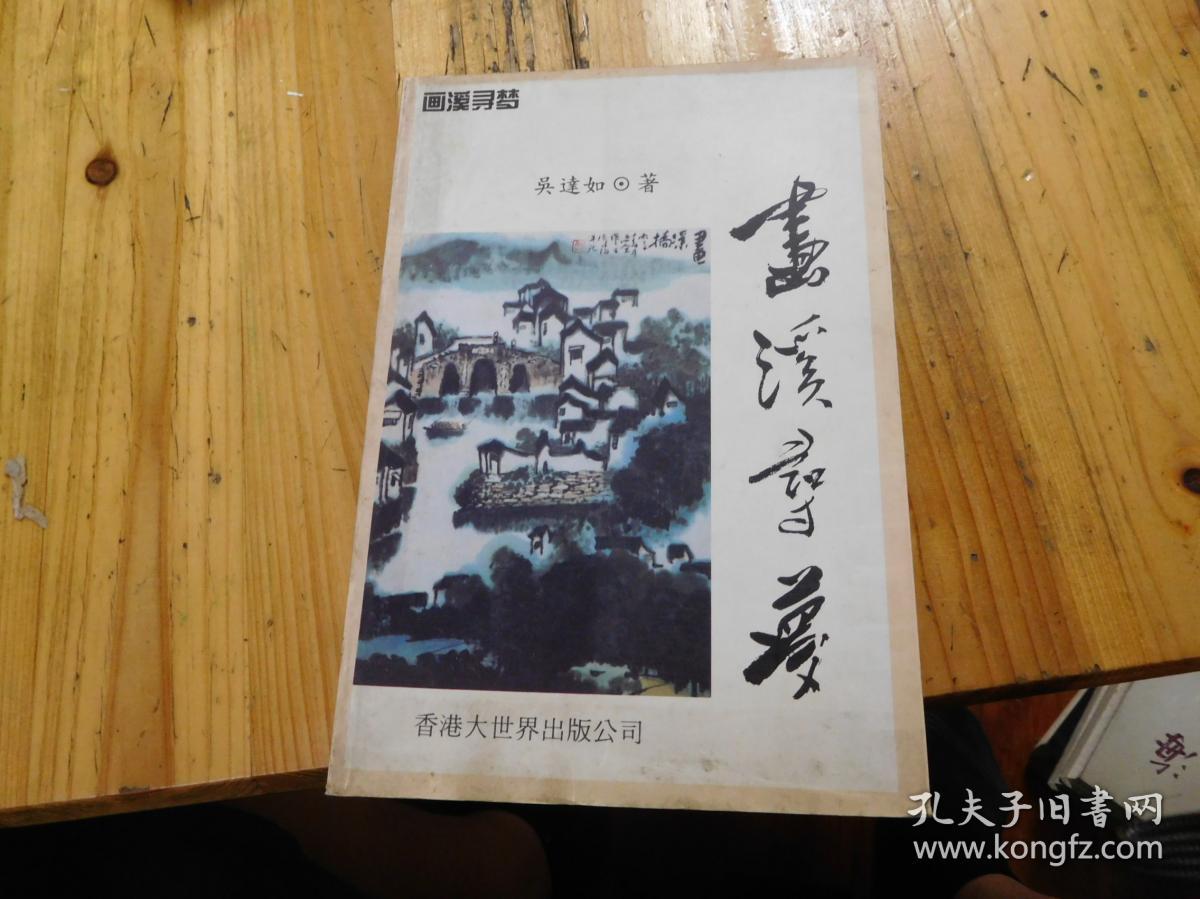 著名紫砂艺术研究学者教授吴达如 签名信扎 孔夫子旧书网