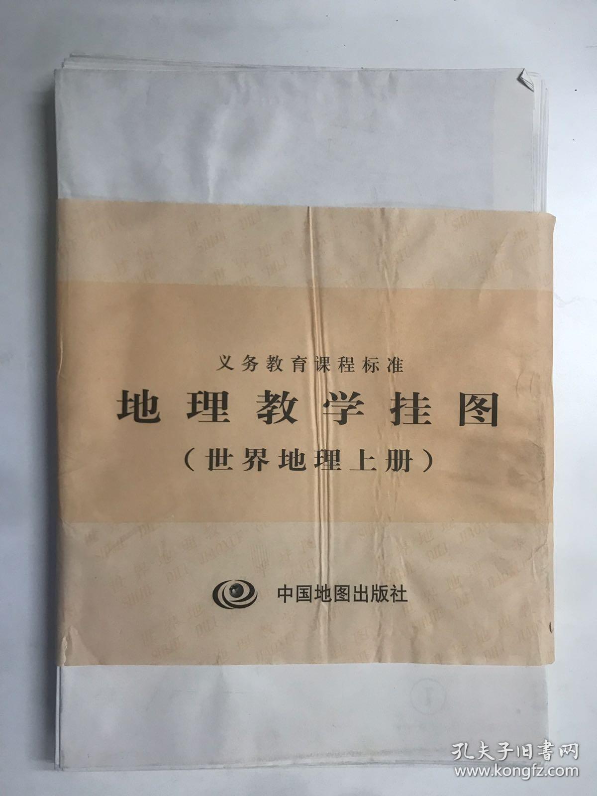 地理教学挂图世界地理上册