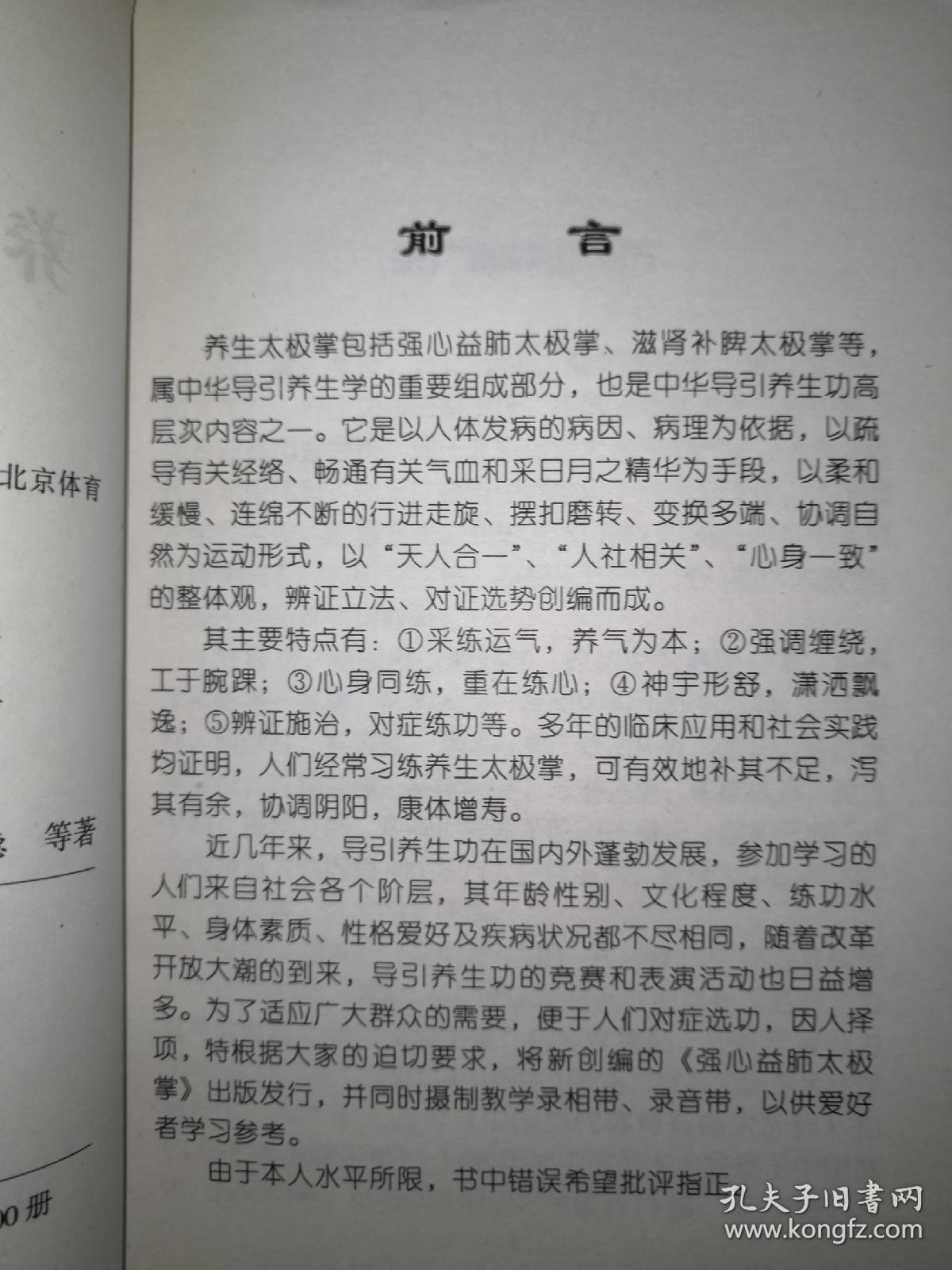 养生太极掌第1套(养生太极掌第一套背向演练带口令)