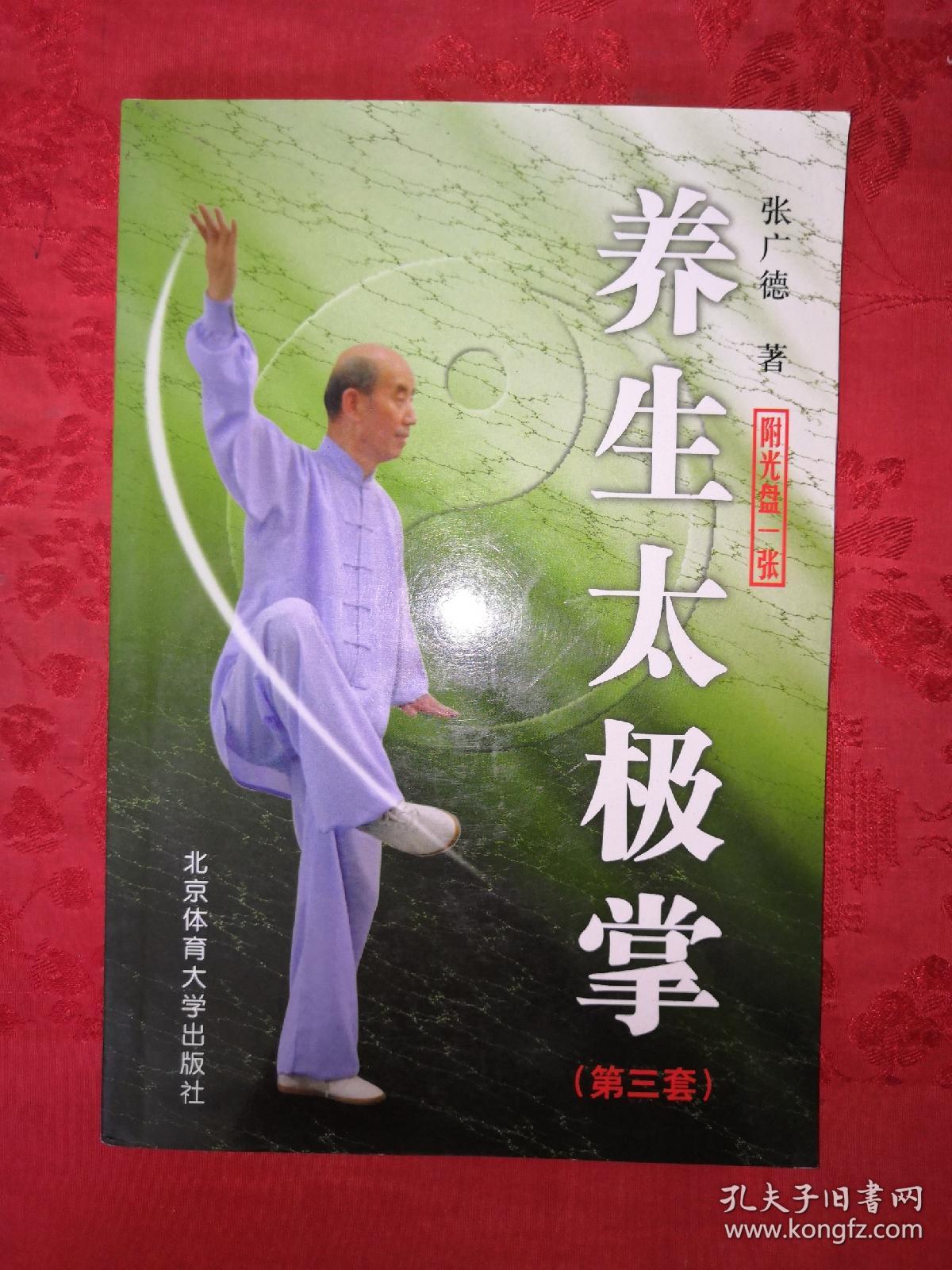 养生太极掌第一套全套(养生太极掌第一套全套演练)