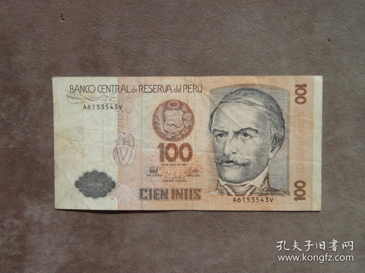 早期 秘鲁100元纸币 老外币收藏