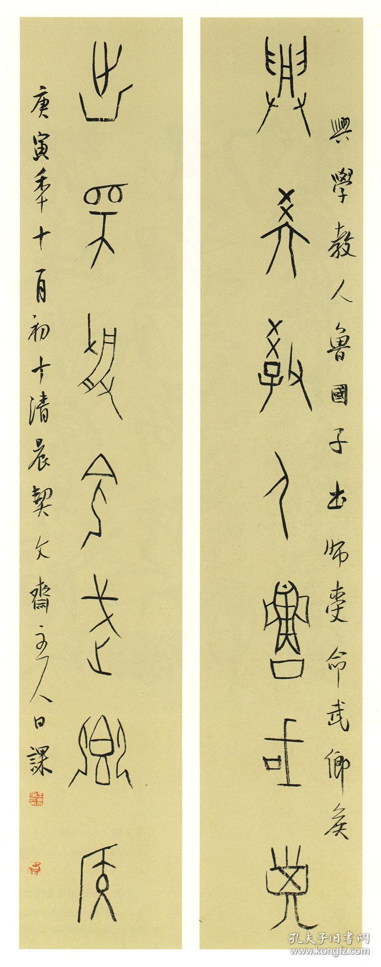 王友谊篆书真迹