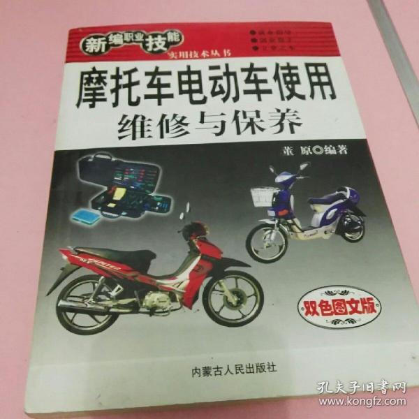 [电动车维修] 图书价格_书籍图片_网购评论_孔夫子旧书网