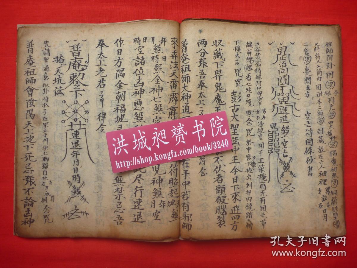 九炁雷坛达灵重丧专注符术秘本道光已酉1849年录本刘元灵刘元清传度掩