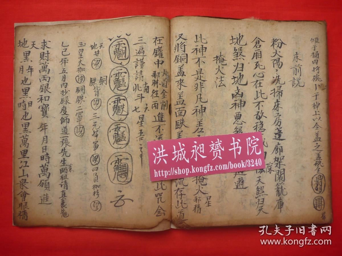 九炁雷坛达灵重丧专注符术秘本道光已酉1849年录本刘元灵刘元清传度掩