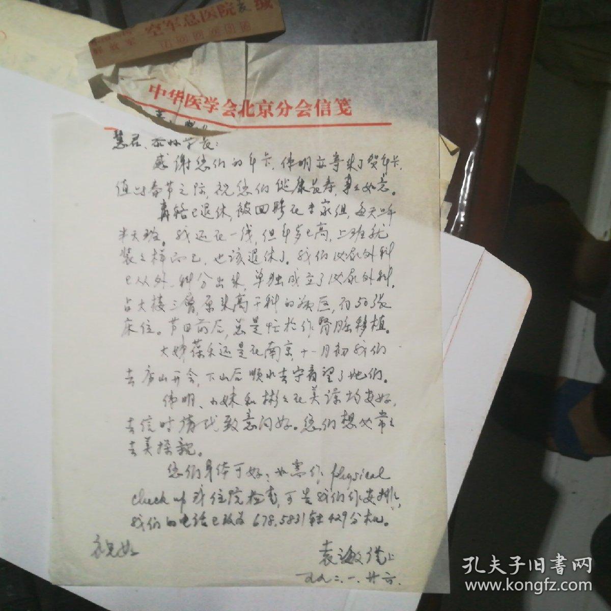 包含空軍總醫院院士介紹黃牛掛號合理收費的詞條