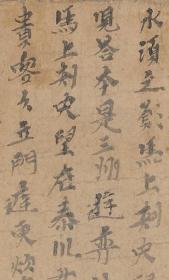 敦煌遗书 法藏 P3350唐 下女夫词卷手稿。纸本大小20.19*251厘米。宣纸原色仿真微喷