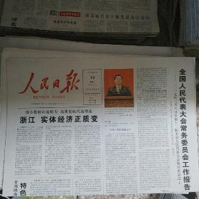 人民日报2017年3月19日
