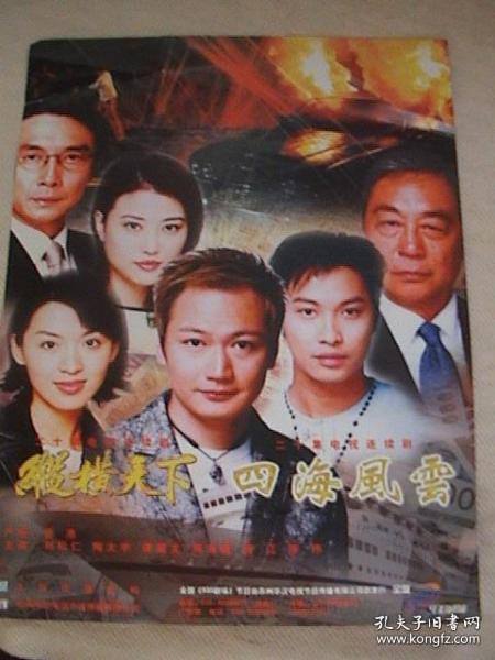 张智霖朱茵郭晋安罗嘉良宣萱欧阳震华唐文龙关咏荷陶大宇陈豪黎姿黄宗泽魏骏杰 警花档案如来神掌纵横天下四海风云胭脂水粉天幕下的恋人谜情家族扫冰者难兄难弟街市的童话神探李奇戆夫成龙无考不成冤家公私恋事多侦缉先锋 官方1页2面海报