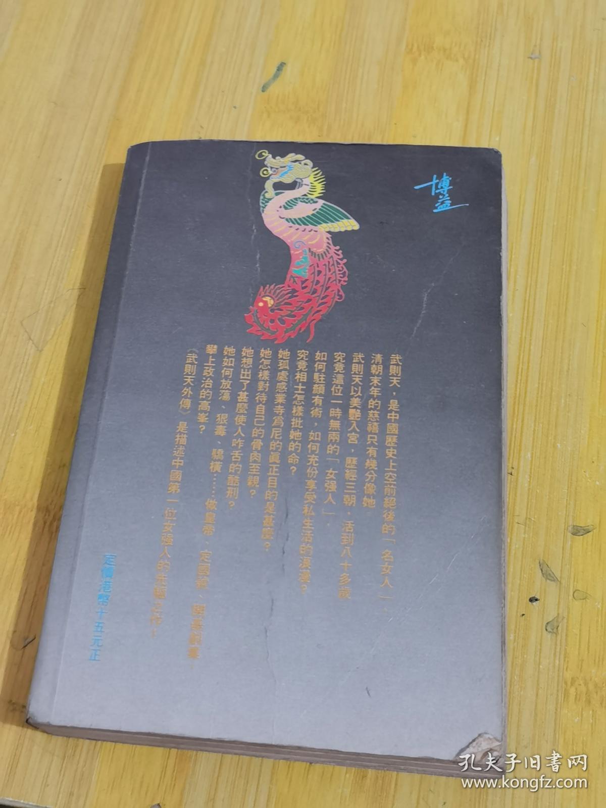 武则天外传 第三版