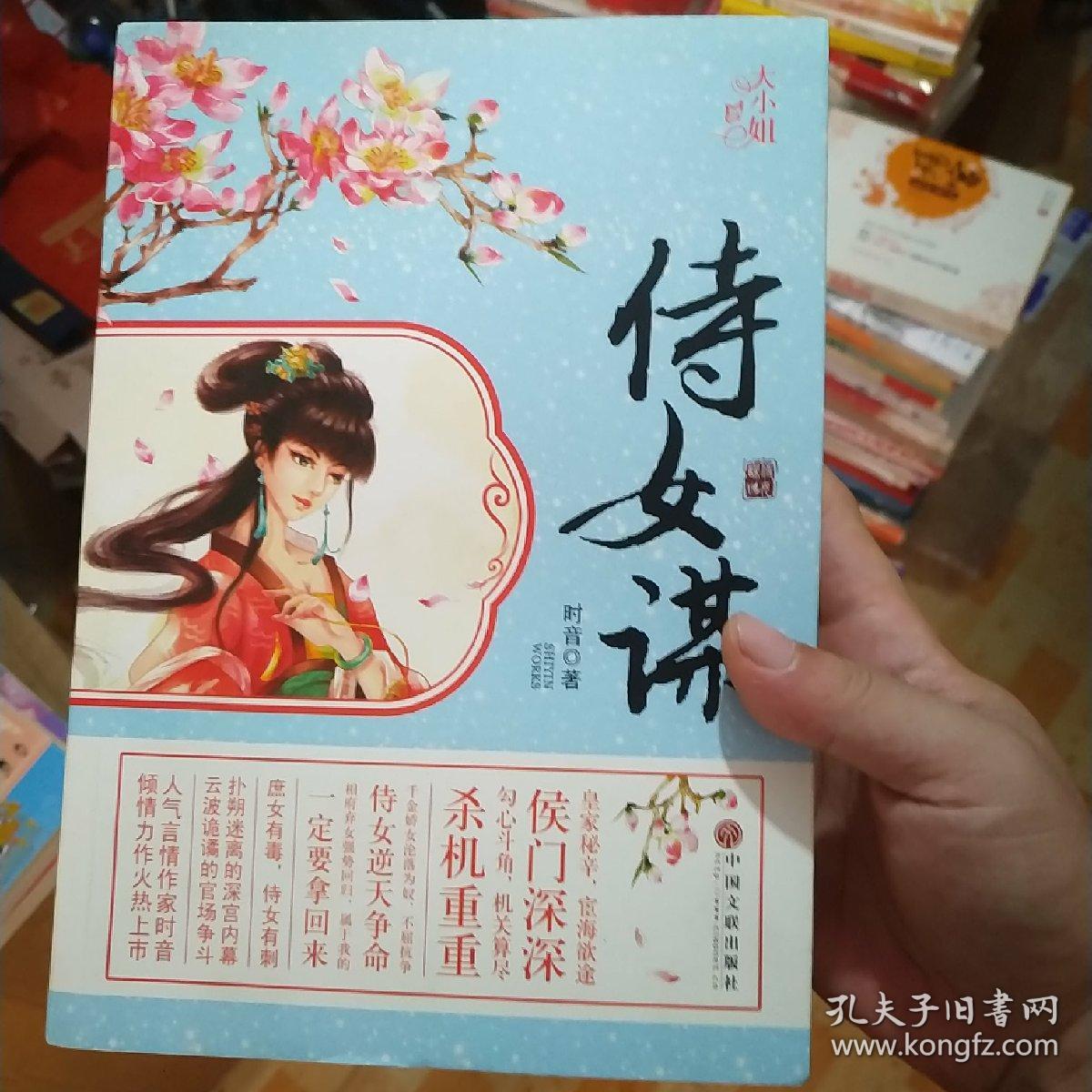 侍女谋
