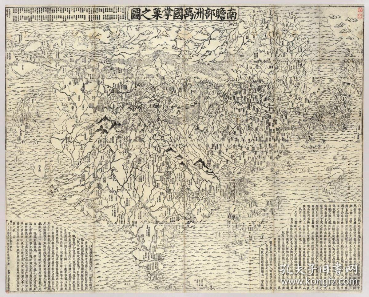 古地图1710南瞻部洲万国掌菓之图纸本大小1342616674厘米宣纸原色微喷