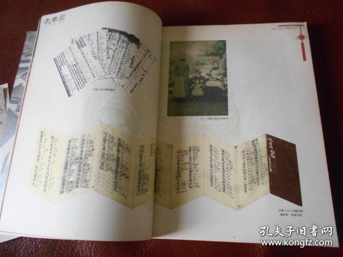 南京甘贡三家族资料一组4种友恭堂甘贡三及其子女的艺术生涯汪小丹签