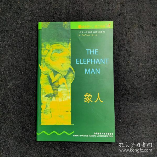 书虫:1级上  象人 the elephant man 适合初一初二年级  牛津 英汉双