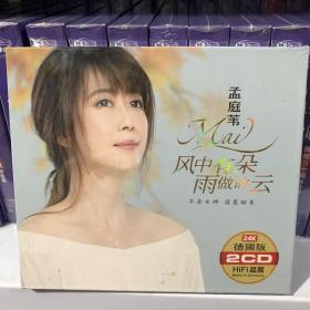 孟庭苇专辑2CD 24K金碟 精装