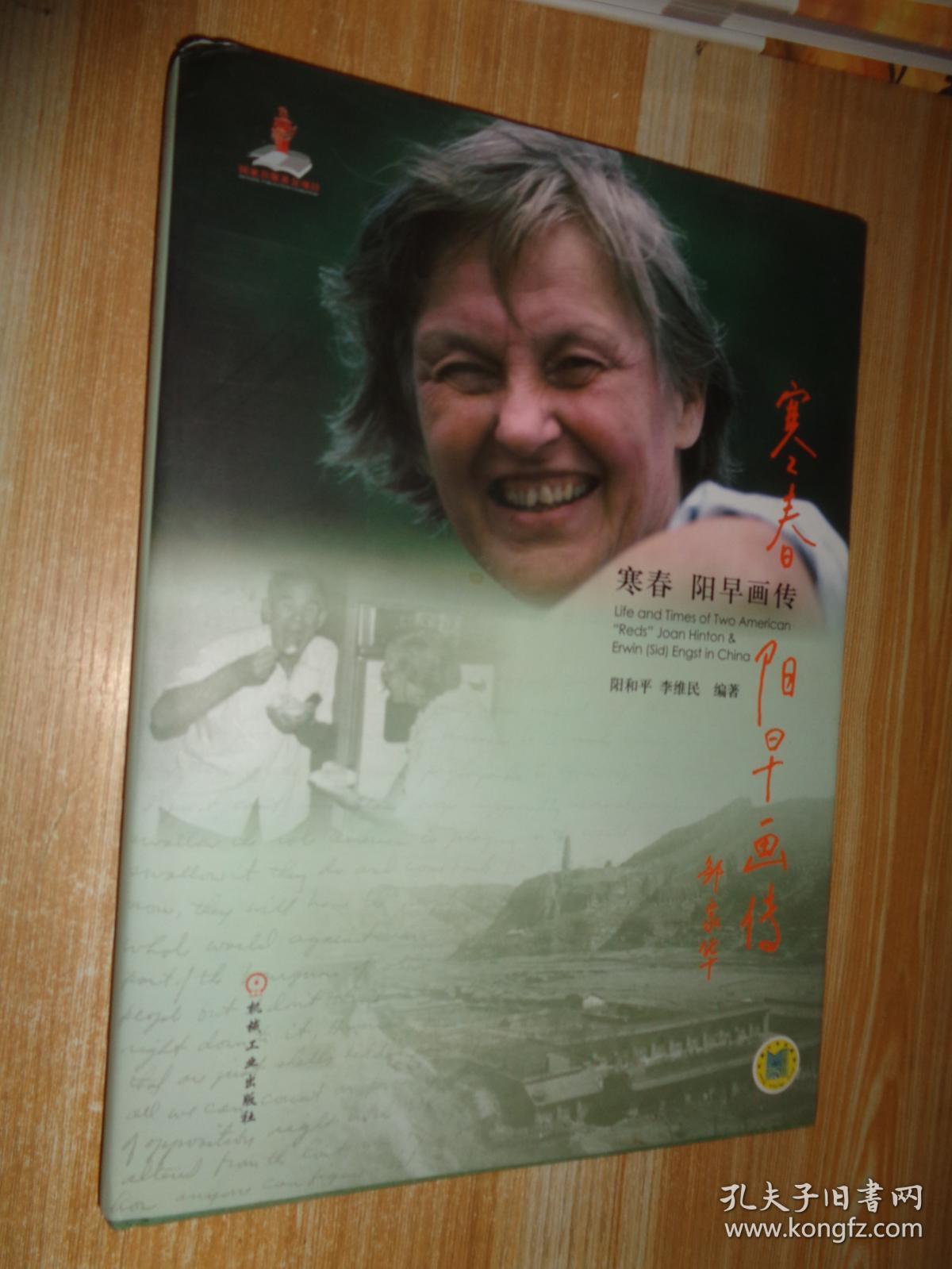 寒春阳早画传 精装